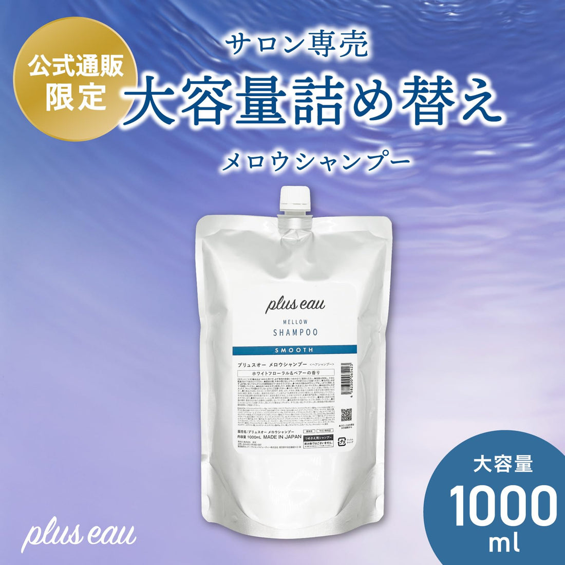 plus eau Melty Moist Shampoo Refill 1000ml for Japanese Hair Care