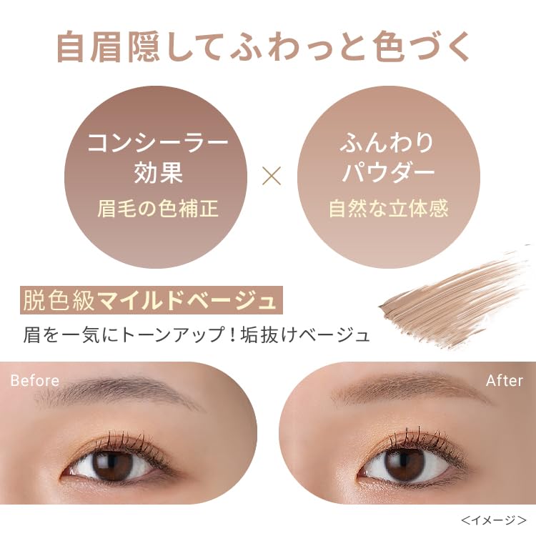Pmel Eyebrow Mascara Mild Beige Lightweight Formula for Natural Look