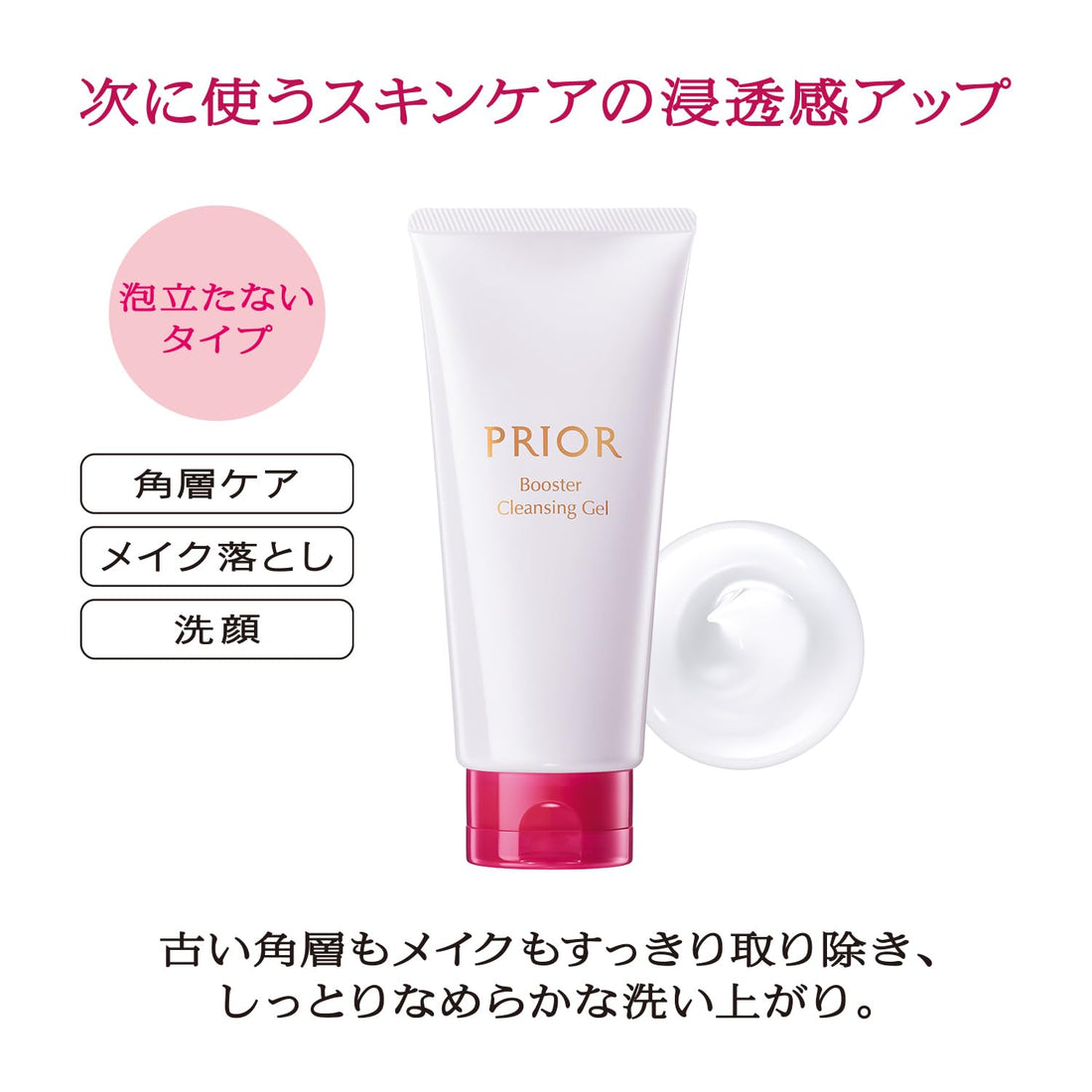 PRIOR Moisturizing Cleansing Gel 140g for Japanese Skincare