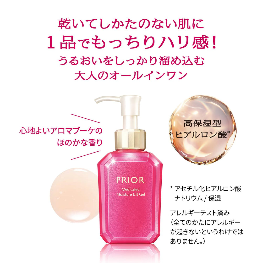 PRIOR All-in-One Moisturizing Beauty Lift Gel Refill 105mL