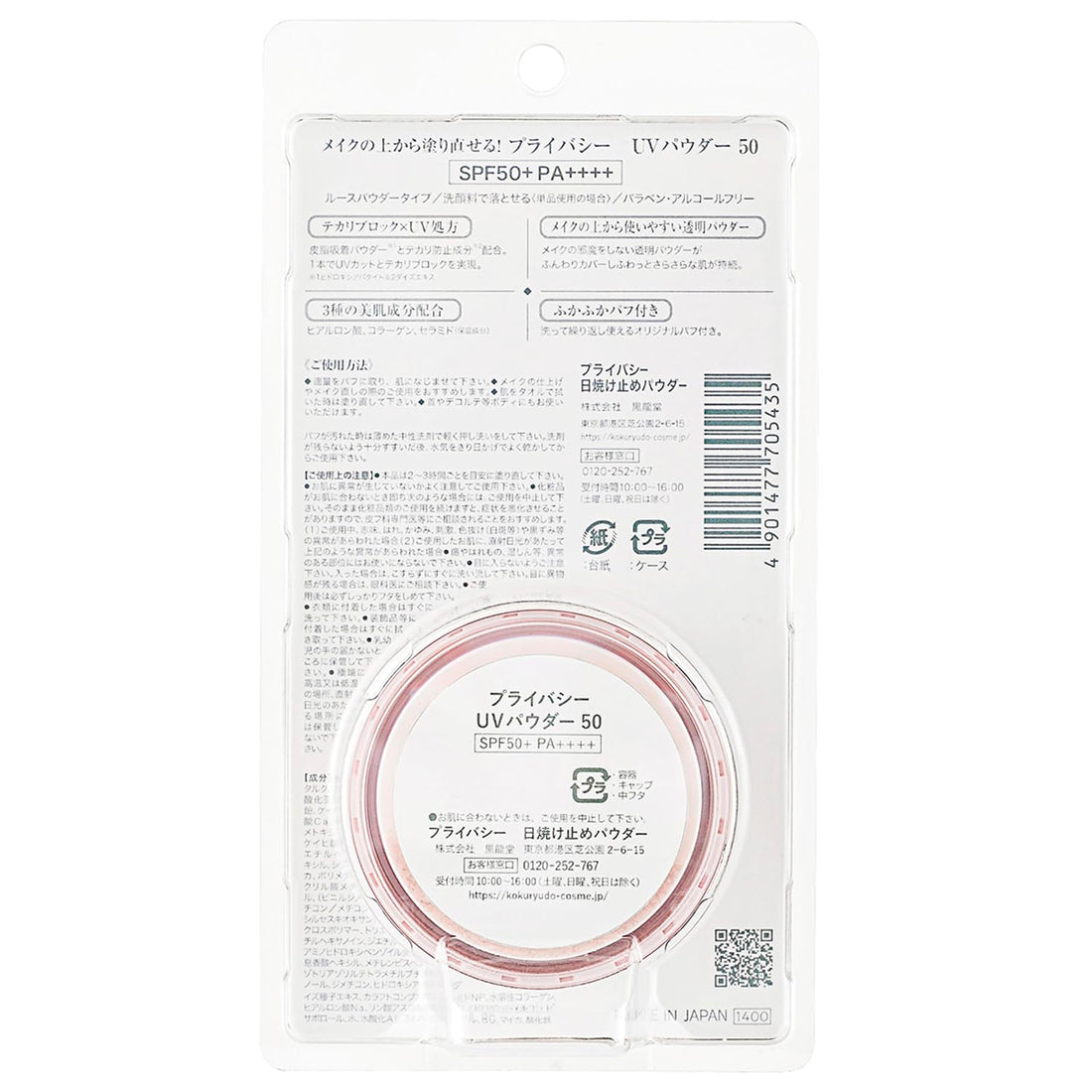 Privacy UV Powder SPF50+ PA++++ for Makeup Touch-Ups 3.5g