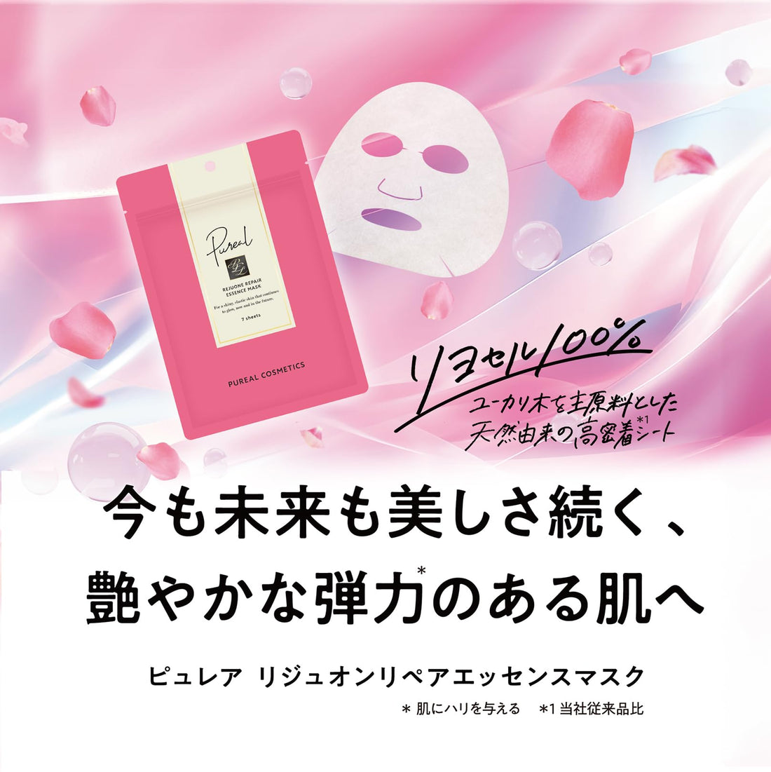 Pureal Essence Mask 7 Sheets for Hydrated and Radiant Skin