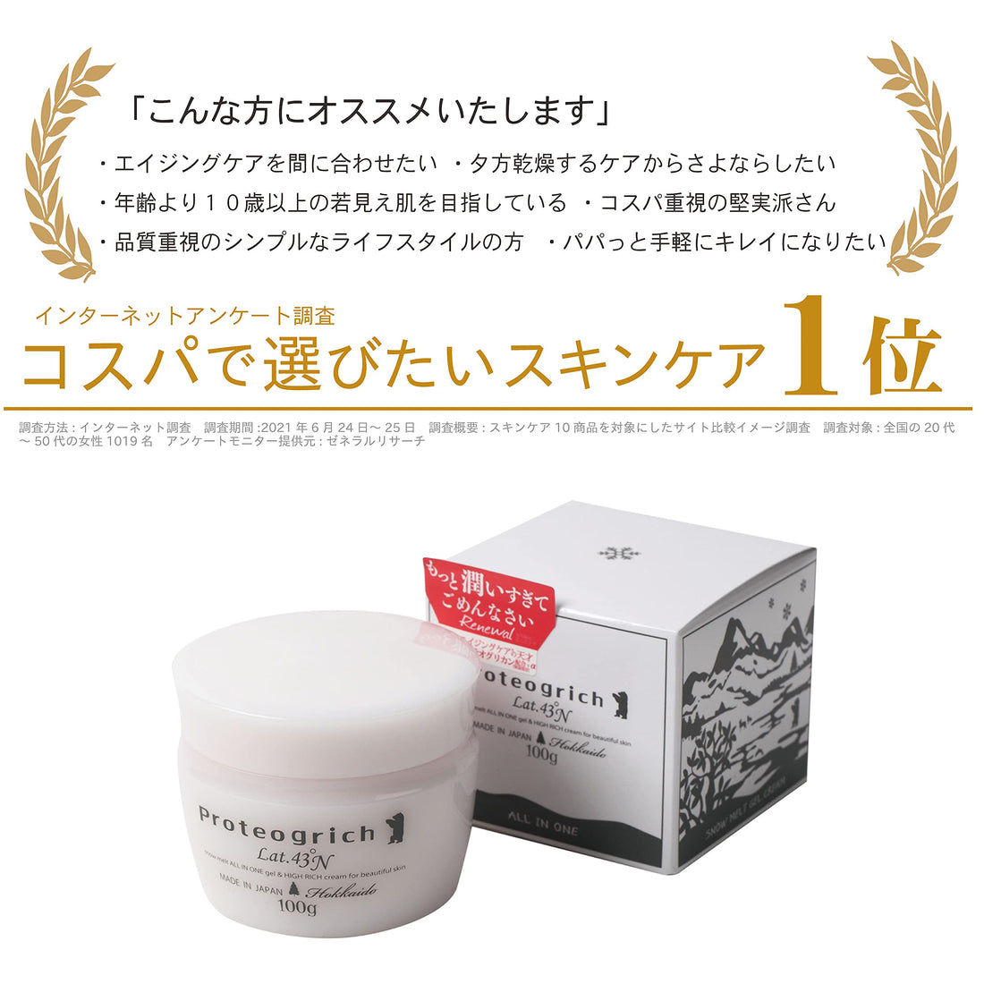 Proteoglycans Fukka Gel Cream S 100g All-in-One Moisturizer