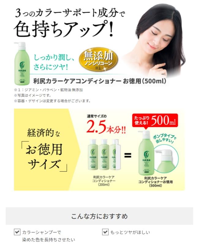PULUR Rishiri Color Care Conditioner 500ml for Color-helped refine the look of Hair