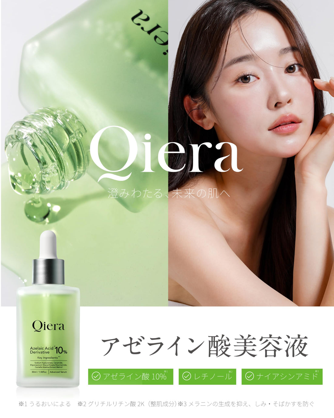 Qiera Azelaic Acid Serum 30ml for Japanese Skincare