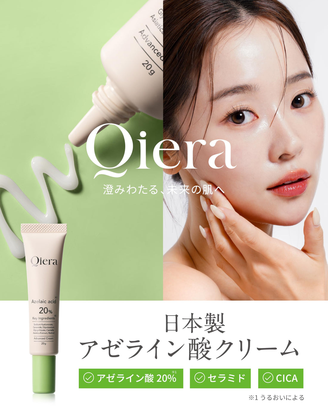 Qiera Azelaic Acid Cream 20g for Smooth and Hydrated Skin