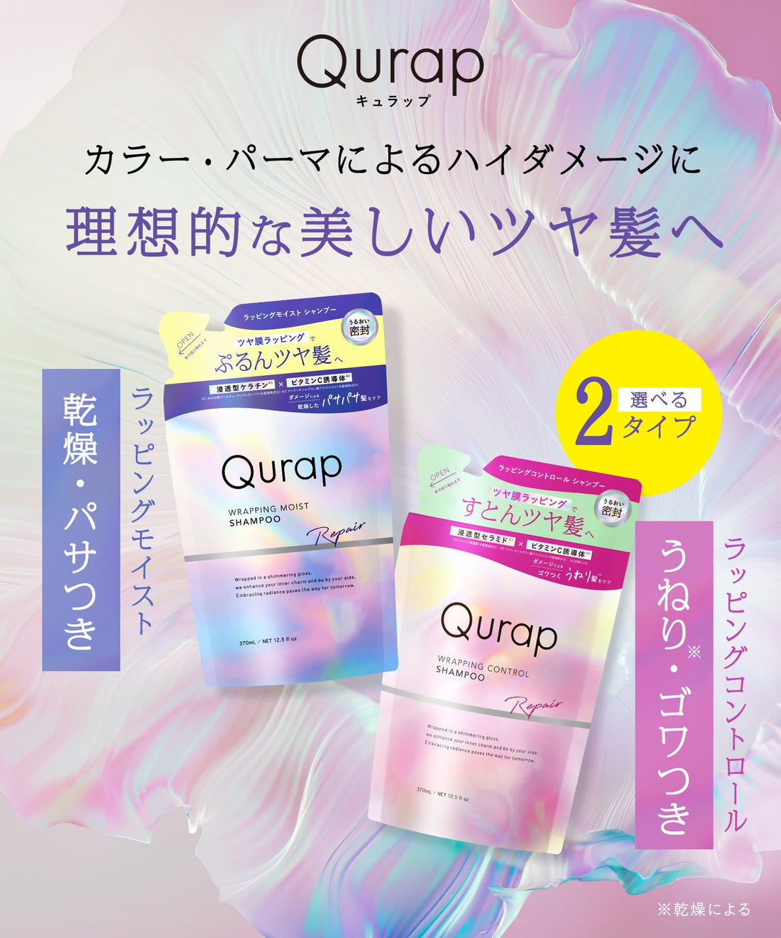 Qurap Hair Treatment Refill for Moist and Manageable Hair