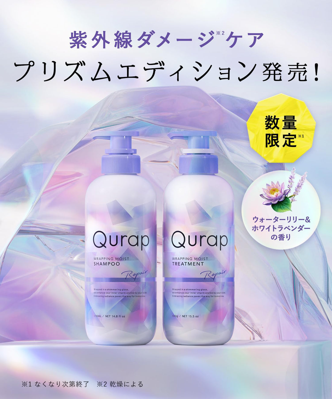 Qurap Moist Wrapping Treatment Prism Edition 2025 Summer Limited