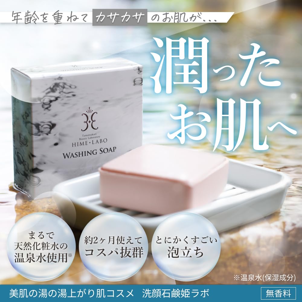Tamatsukurionsenbihadakenkyuusho Himerabo Savon Nettoyant 80g