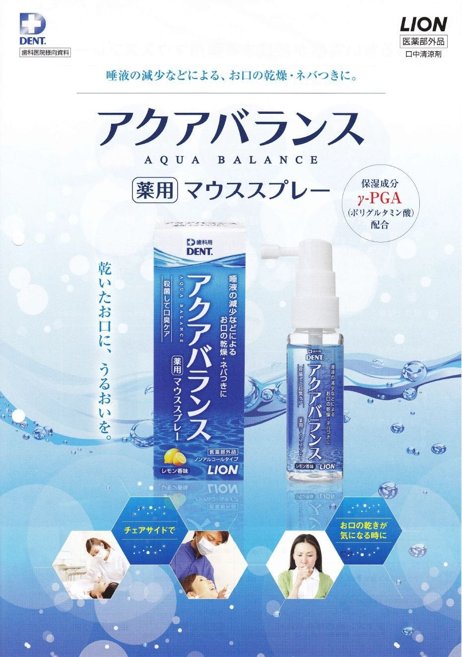Raionshikazai Aqua Balance Mouth Spray 30ml for Oral Health