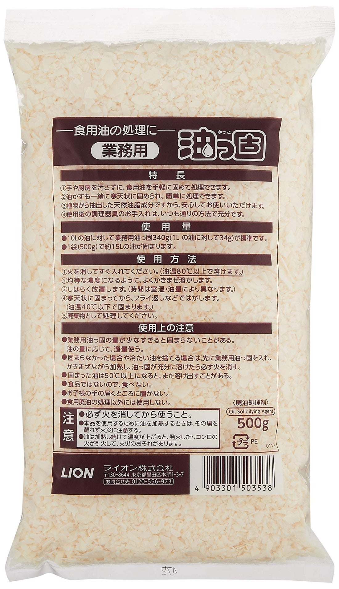 Raionhaijin Oil Solidifier Yukkok 500g for Japanese Beauty Care