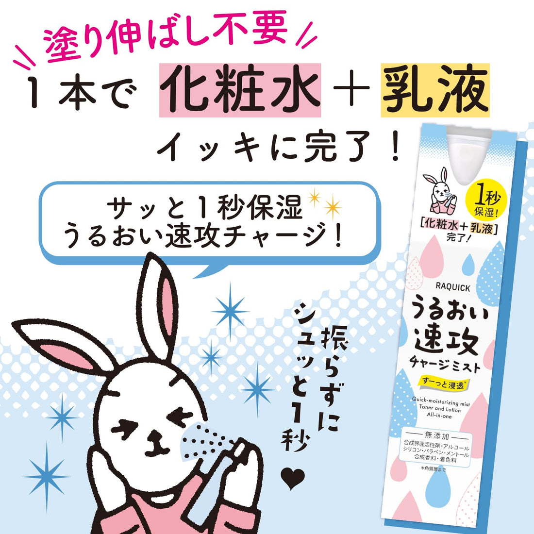 Rakuiq Hydrating Mist All-in-One Lotion 110mL Fragrance-Free