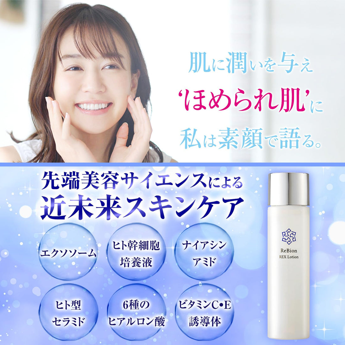ReBion Hydrating Lotion with Human Stem Cell Extract 150ml