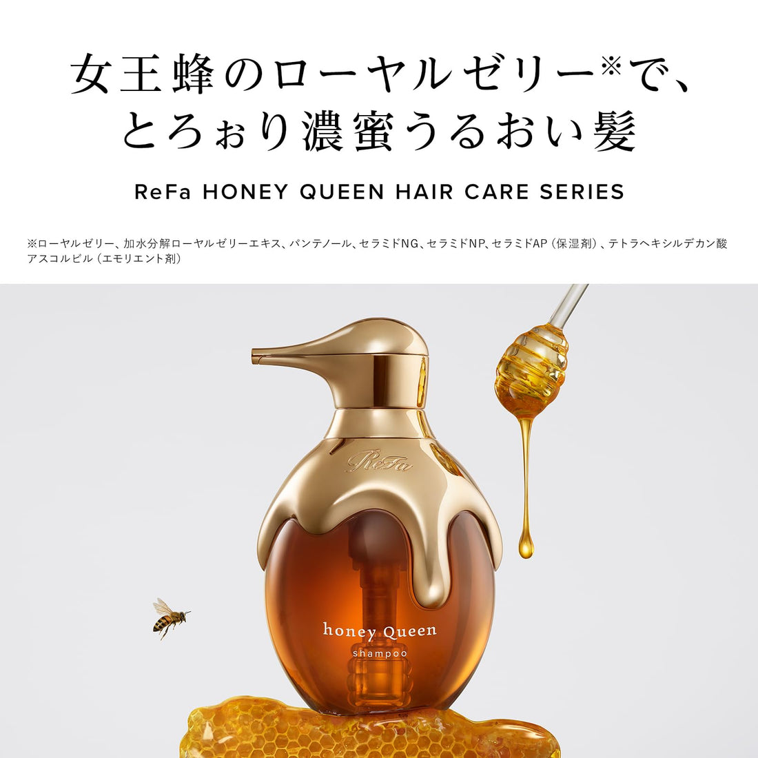 ReFa HONEY QUEEN Shampoo and Treatment Set for Japanese Hair Care