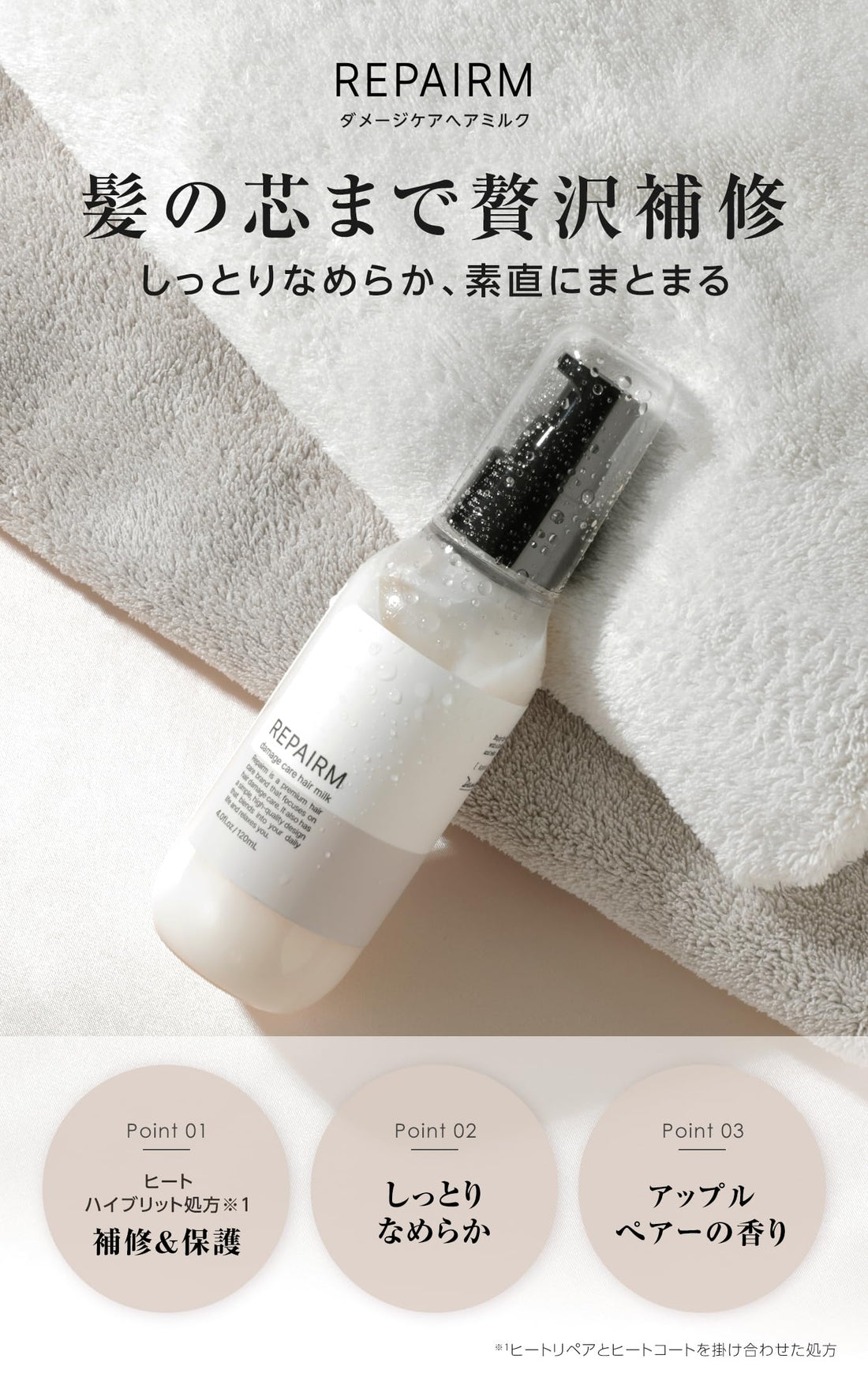 Repairm Hair Milk Leave-In Treatment with Apple Pear Scent 120ml