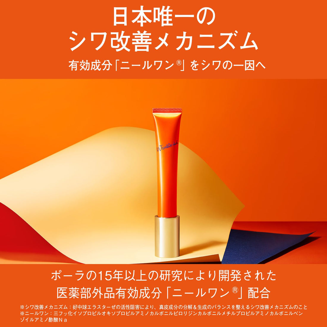Wrinkle Shot Serum N by POLA 20g for Japanese Skincare
