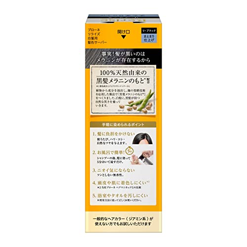Ririze Hair Color Treatment Re-Black 155g for Natural Black Finish