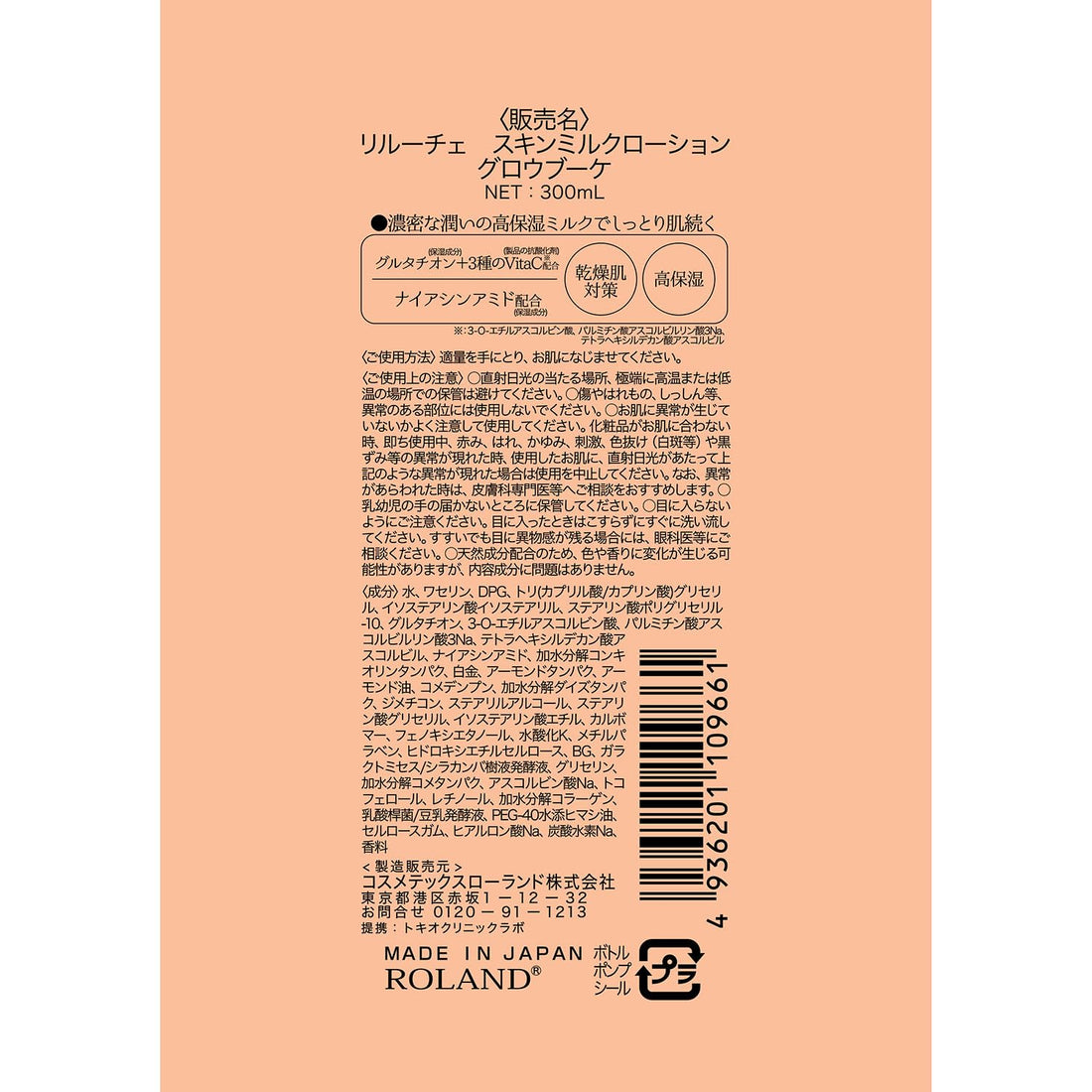 Riruche Milk Lotion Glove Bouquet 300ml Japanese Skincare Hydrating Lotion