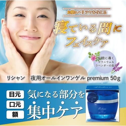 Rishan Night All-in-One Gel with Vitamin C 50g