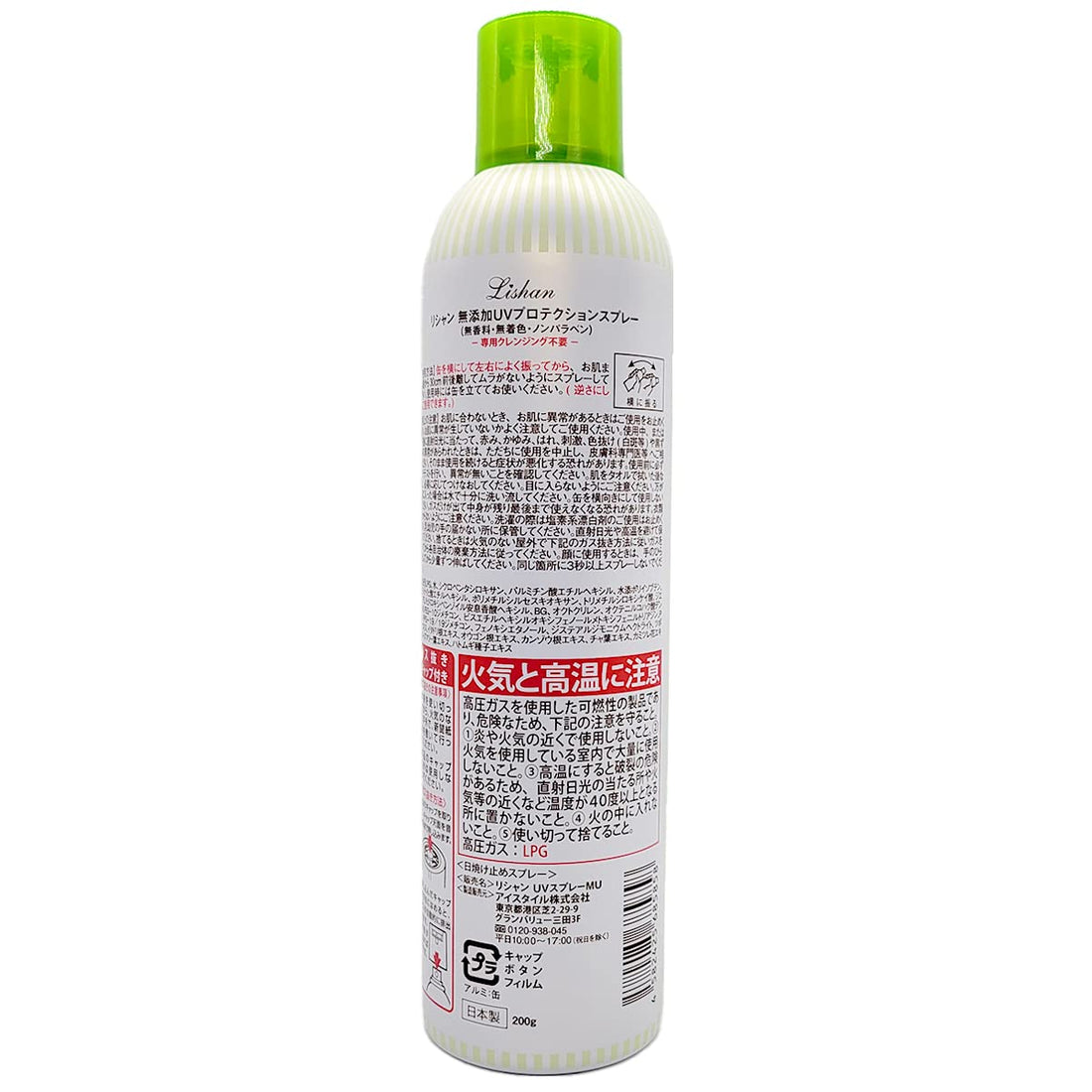 RISHAN Fragrance-Free UV Spray 200g for Japanese Skincare