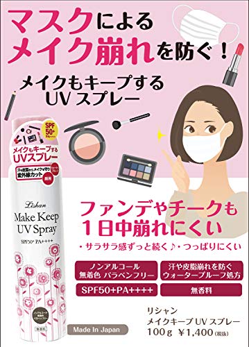Rishan Makeup Keep UV Spray Fragrance-Free 100g
