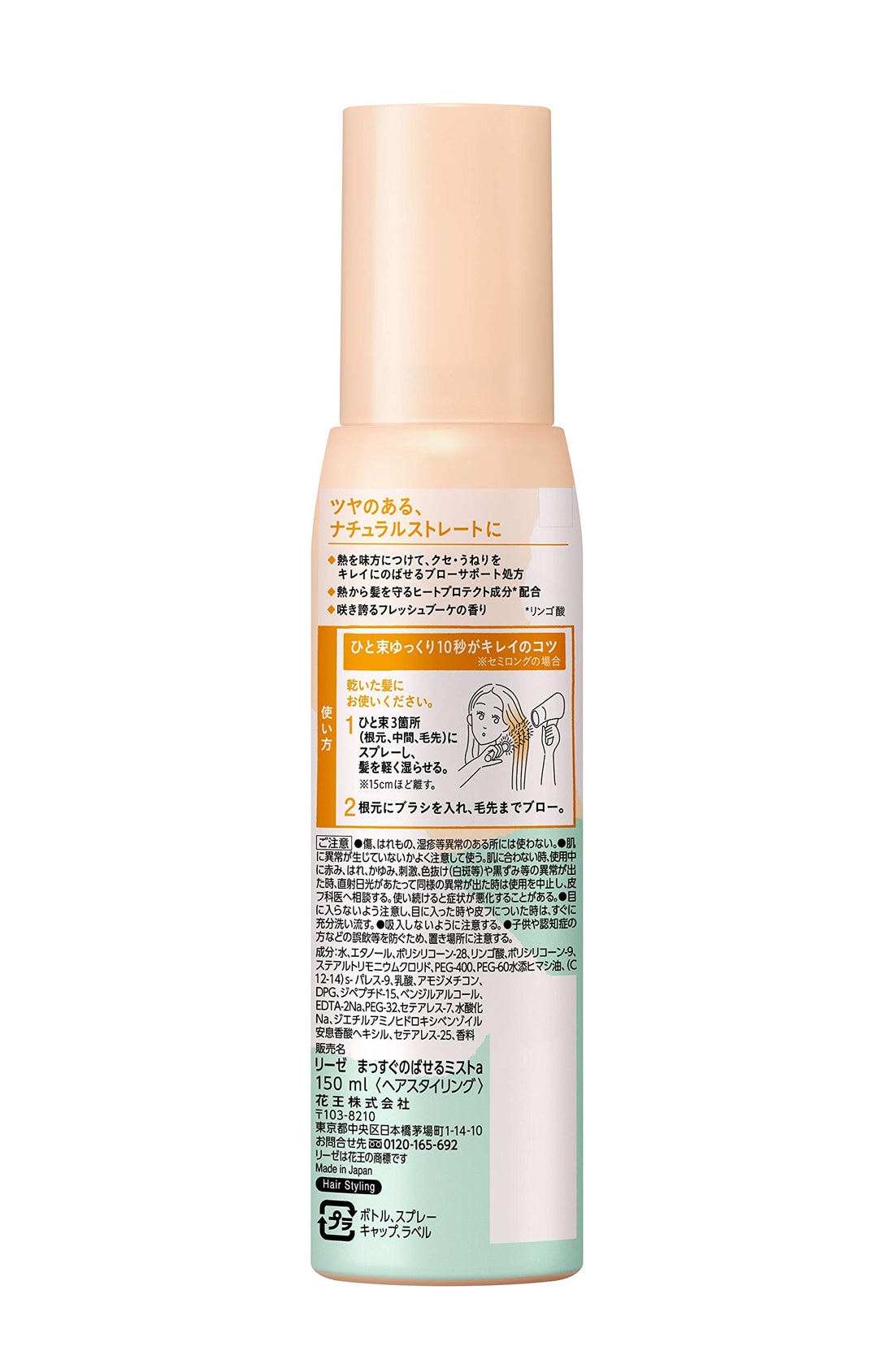 Liese Easy Straightening Mist 150ml