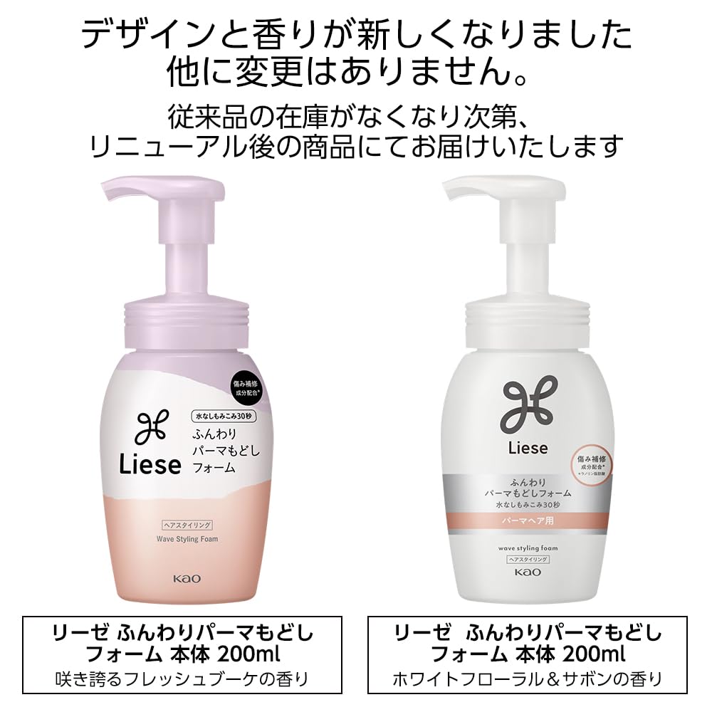 Liese Moisturizing Perm Restyling Foam, 200ml