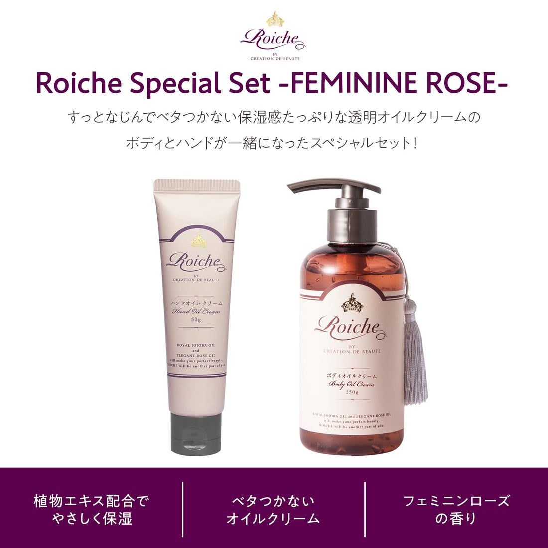 Roishe Body Oil Cream and Hand Cream Special Set Feminine Rose Scent 250g 50g
