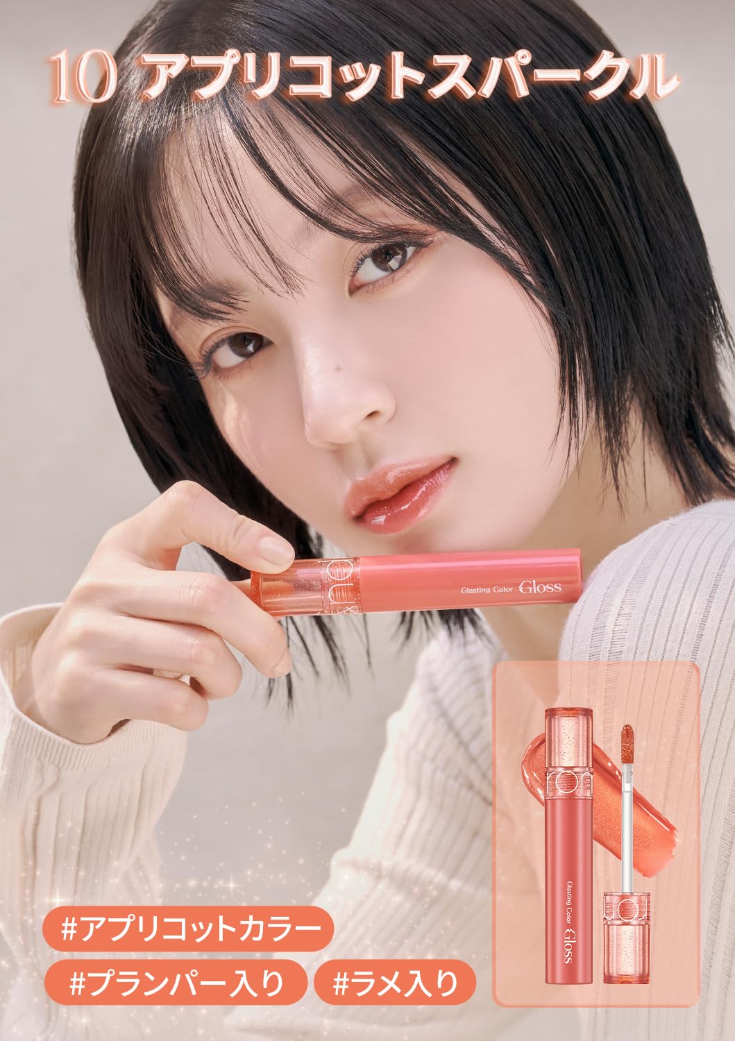rom&nd Glasting Color Gloss Apricot Sparkle 10ml