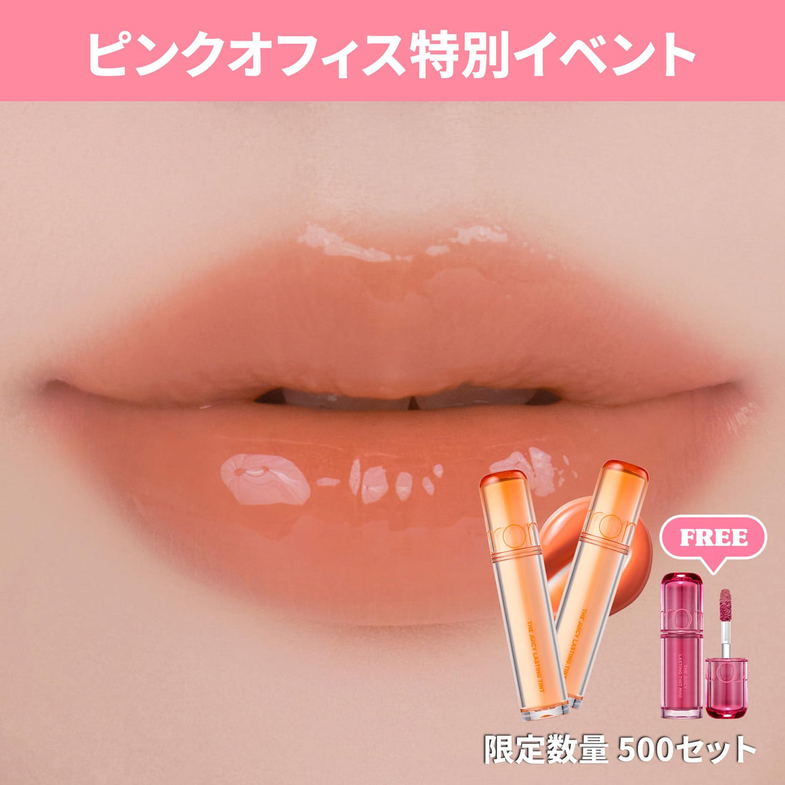 rom&nd Juicy Lasting Tint High Pigment Lip Tint Set 2ea + 1ea