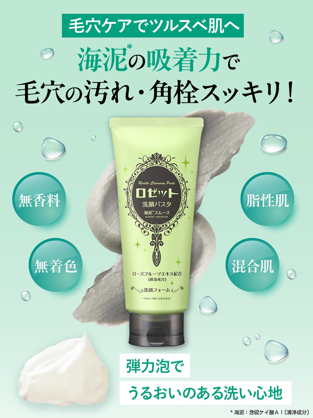 ROSETTE Cleansing Paste Sea Mud Smooth 180g for Japanese Skincare