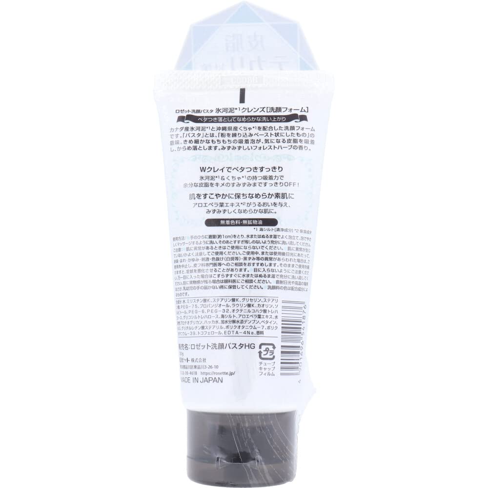 ROSETTE Cleansing Paste Glacier Mud Cleanser 120g for Japanese Skincare