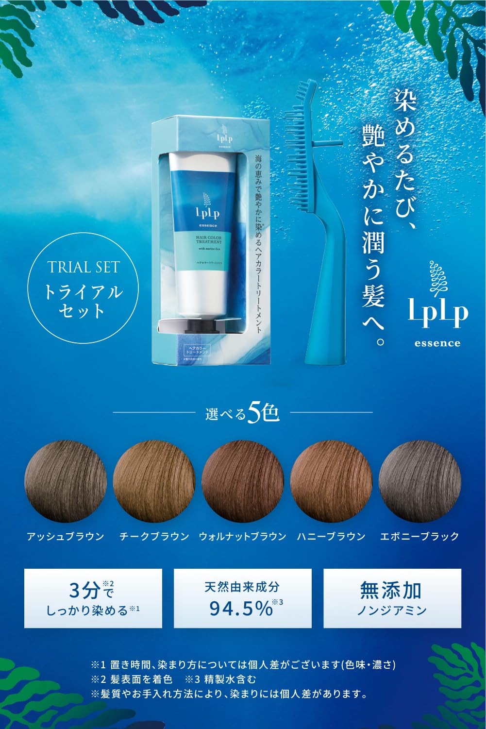 LPLP Essence Color Treatment Walnut Brown 34g for Japanese Hair Care