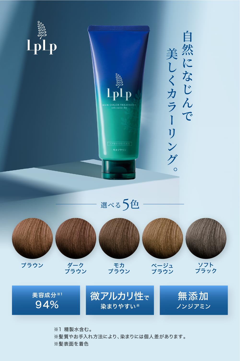 LPLP Color Treatment Mocha Brown 200g for Japanese Hair Care