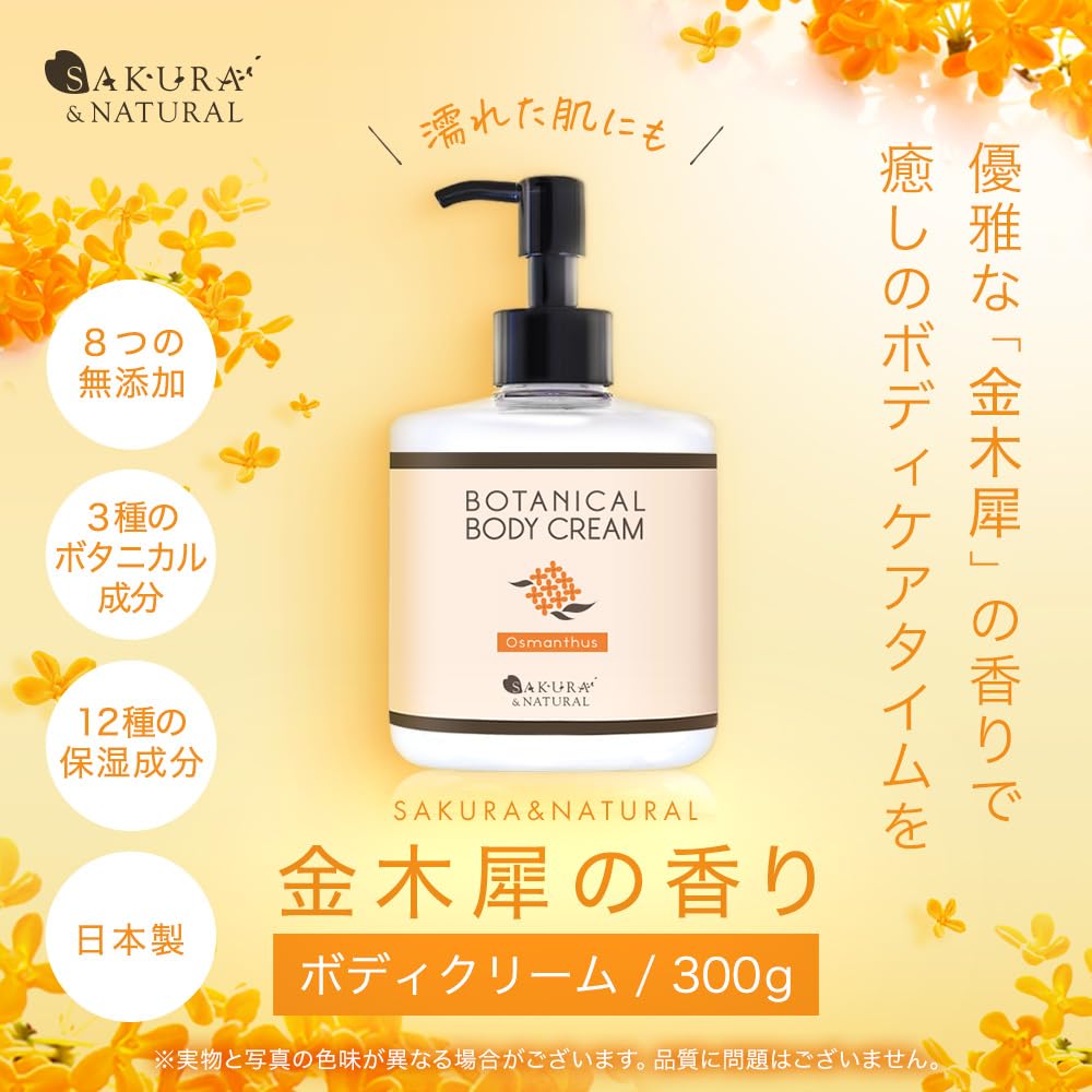 SAKURA & NATURAL Kinmokusei Body Cream Hydrating Hand Cream 200g