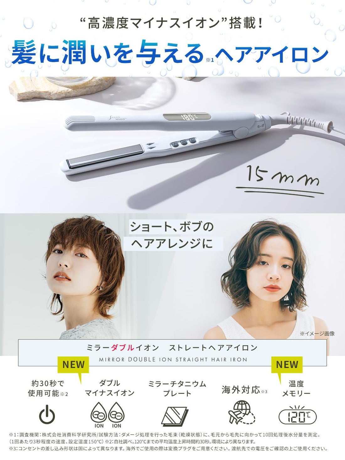 SALONMOON Fer à Lisser 15mm 2WAY avec Affichage Numérique