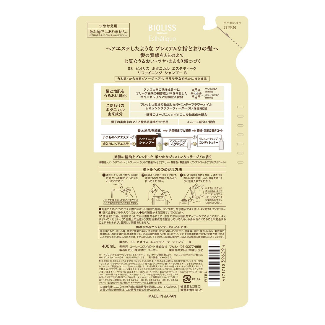 SALON STYLE Biolis Botanical Refining Shampoo 400ml for Smooth Hair