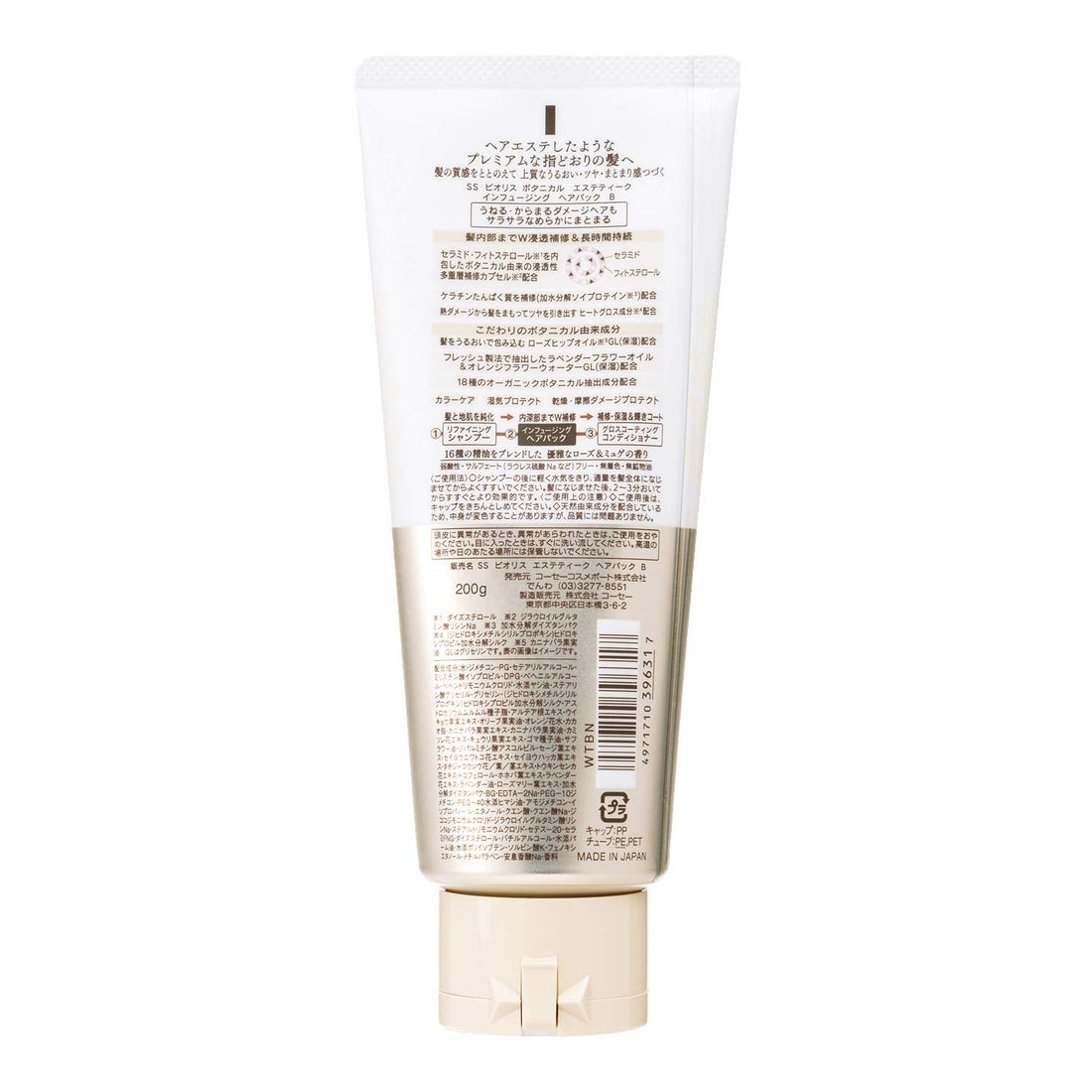 SALON STYLE Biolis Botanical Infusing Hair Pack 200g Smooth Finish