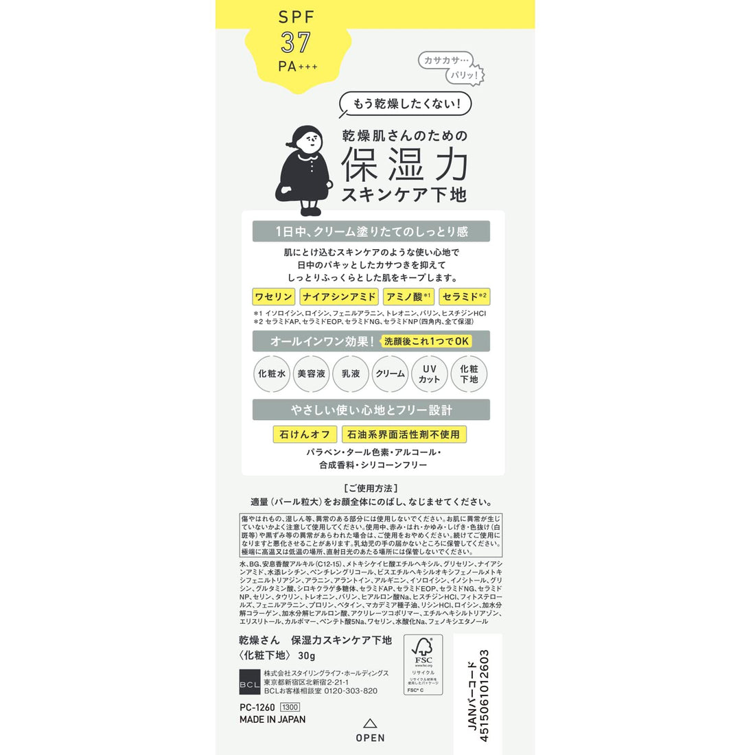 Kansousan Moisturizing Primer 30g for Japanese Skincare