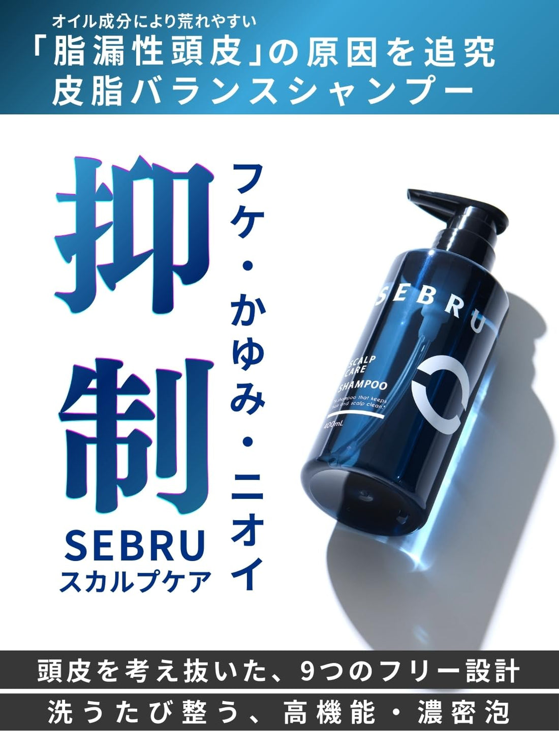 SEBRU Scalp Care Shampoo 400mL for Flake and Itch Relief