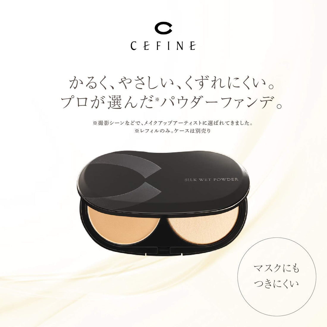 CEFINE Silk Wet Powder Foundation Refill Set of 2