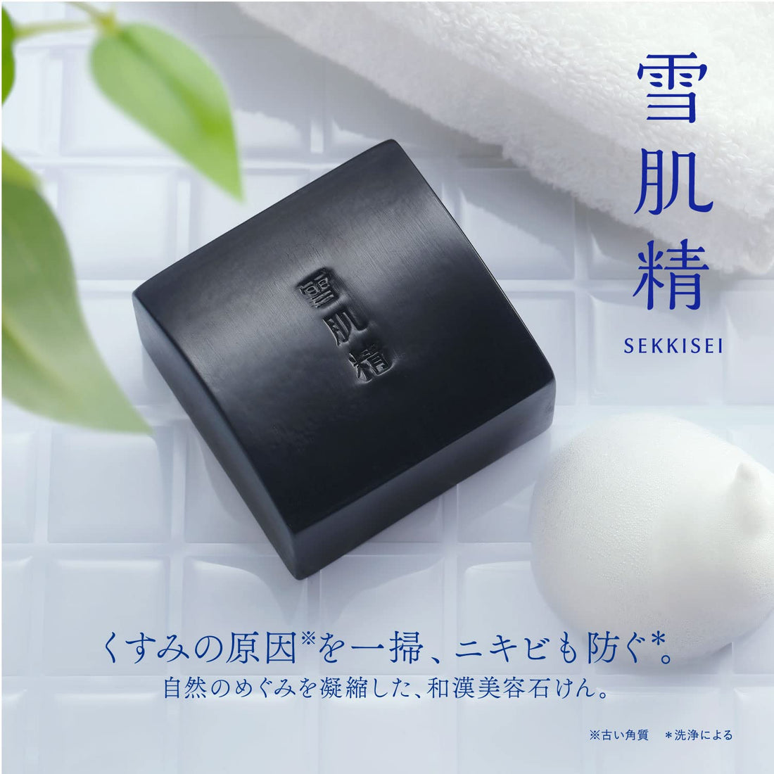 Sekkisei Essence Soap 120g for Japanese Skincare