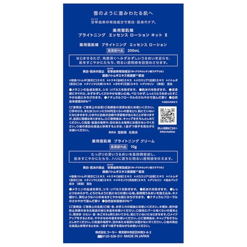 Sekkisei Bright Look Lotion Kit 200mL with Cream 10g for Radiant Skin