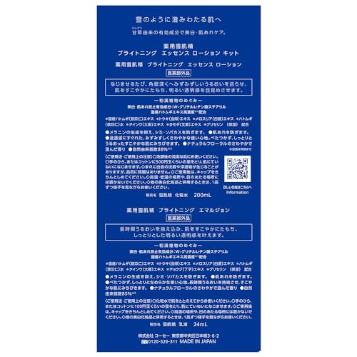 Sekkisei Medicated Brightening Essence Lotion Kit, Lotion 200mL + Emulsion 12-Day Supply