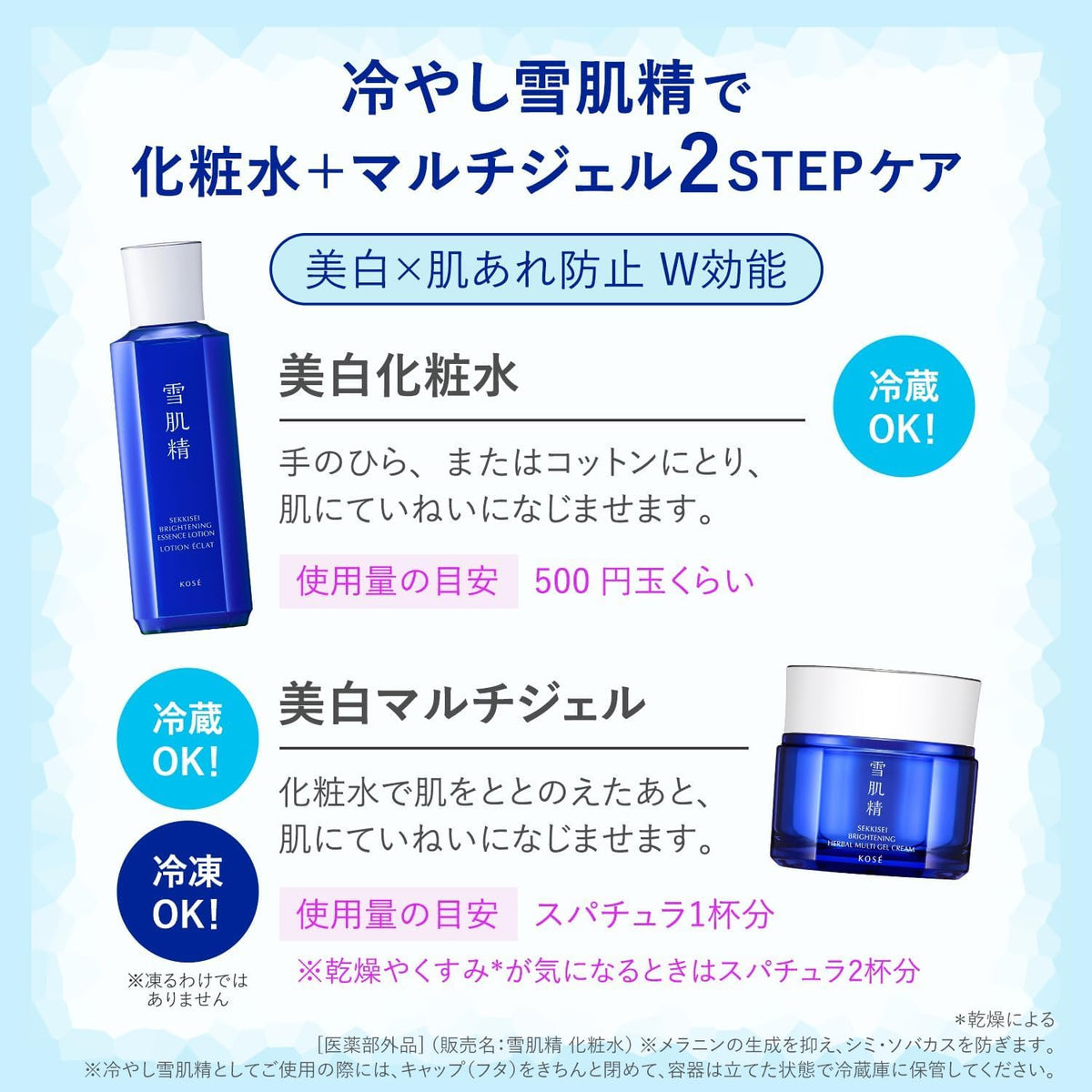 Sekkisei Gel Multi-Action Brightening Refill Kit with Bonus