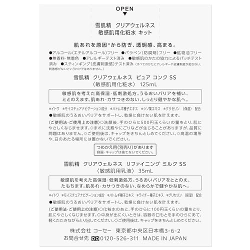 Sekkisei Lotion Kit for Sensitive Skin with Moisturizing Milk