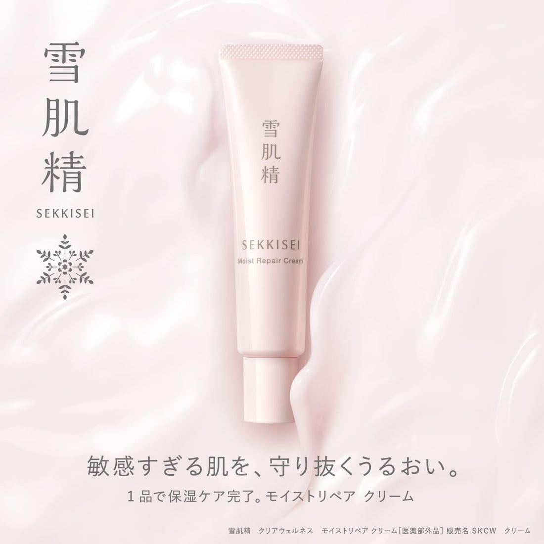 Sekkisei Moist Repair Cream 40g for Japanese Skincare