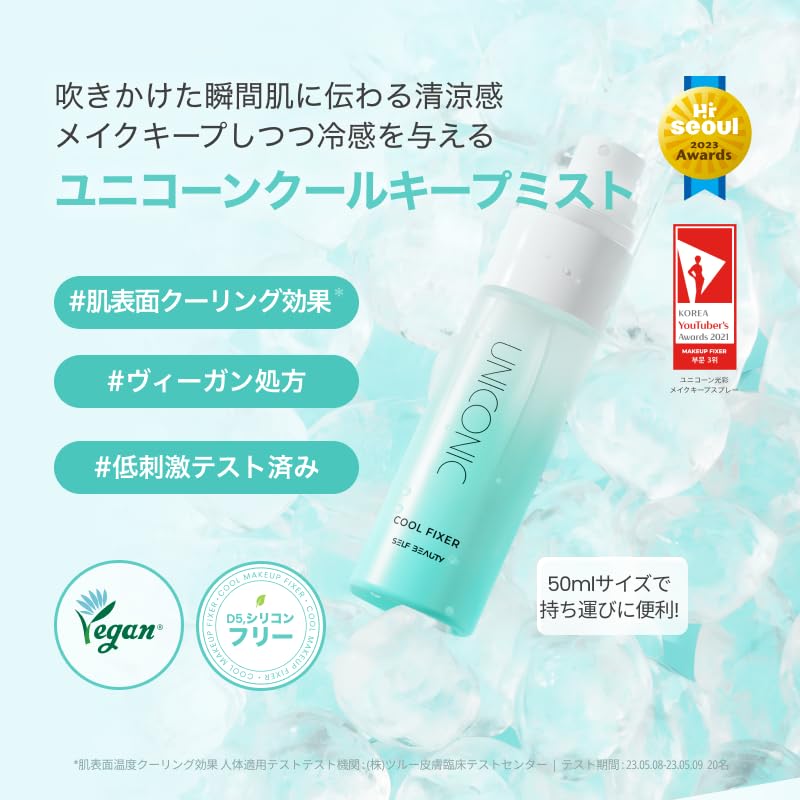 self beauty Cool Makeup Fixer 50ml for Long-Lasting Freshness