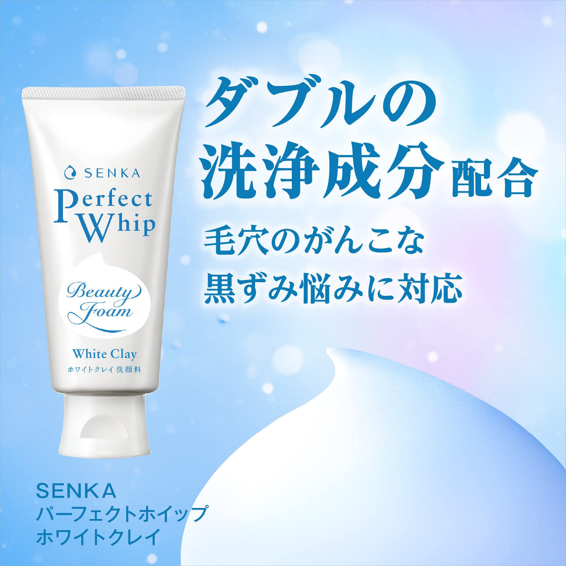 senka Perfect Whip White Clay Cleansing Foam 120g for Japanese Skincare