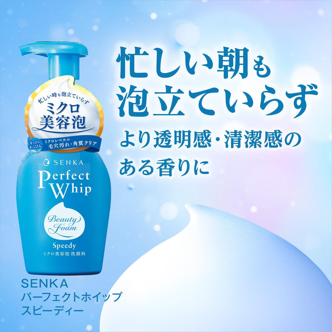 senka Perfect Whip Speedy Cleansing Foam 150mL Pack of 2